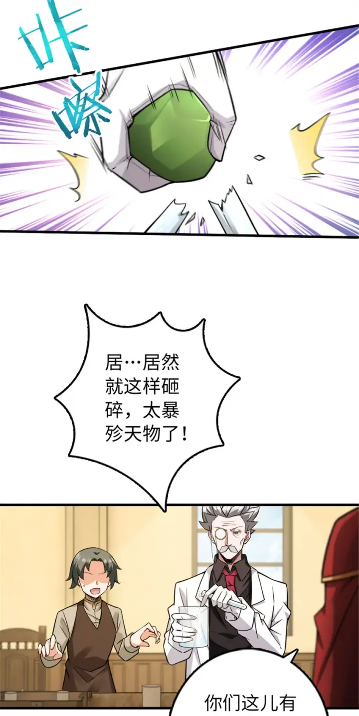 《放开那个女巫》306 炼金术图6