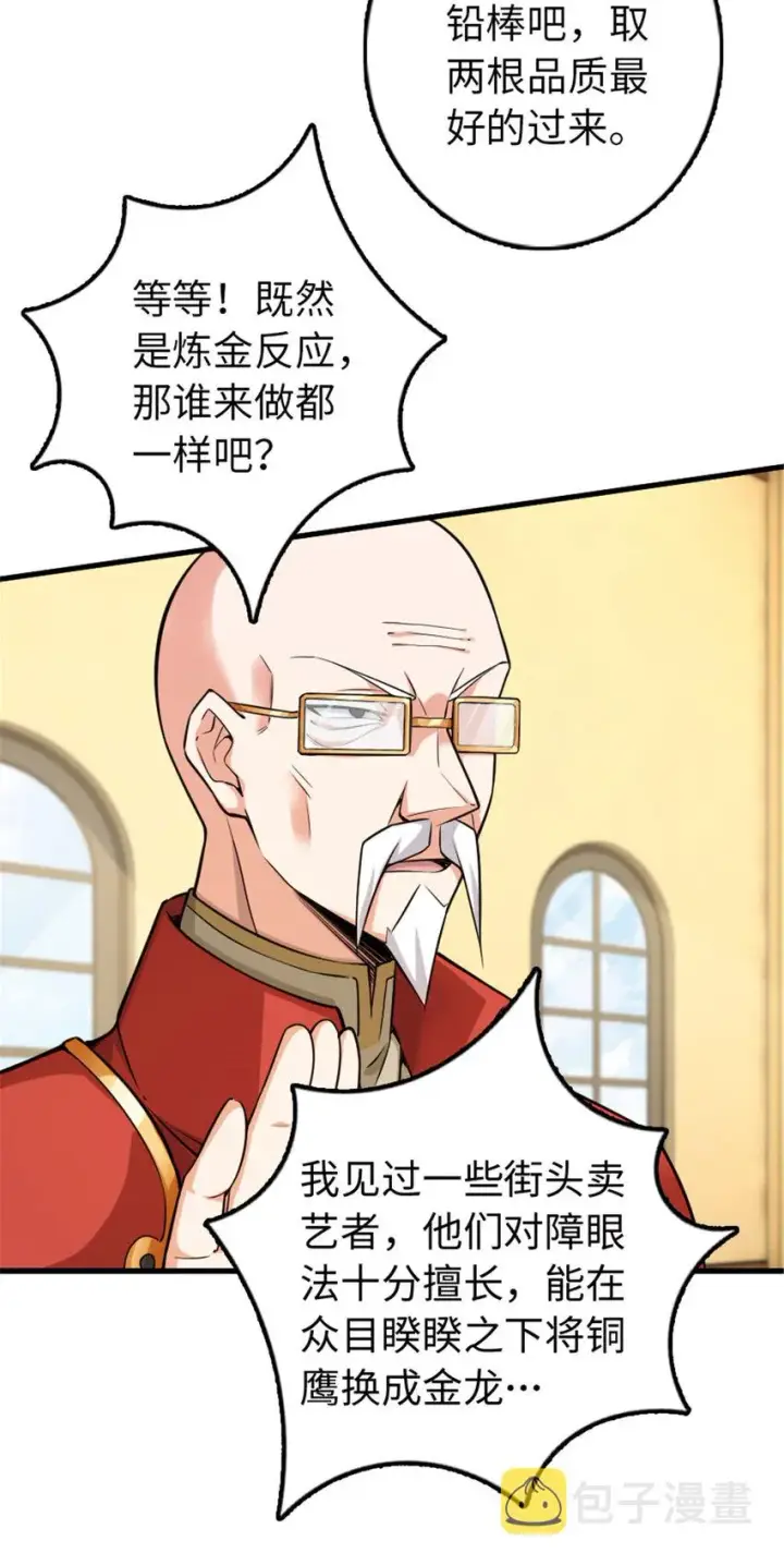 《放开那个女巫》306 炼金术图7