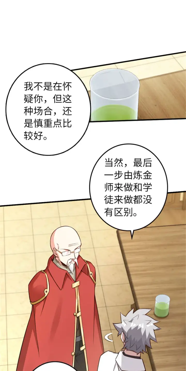 《放开那个女巫》306 炼金术图8