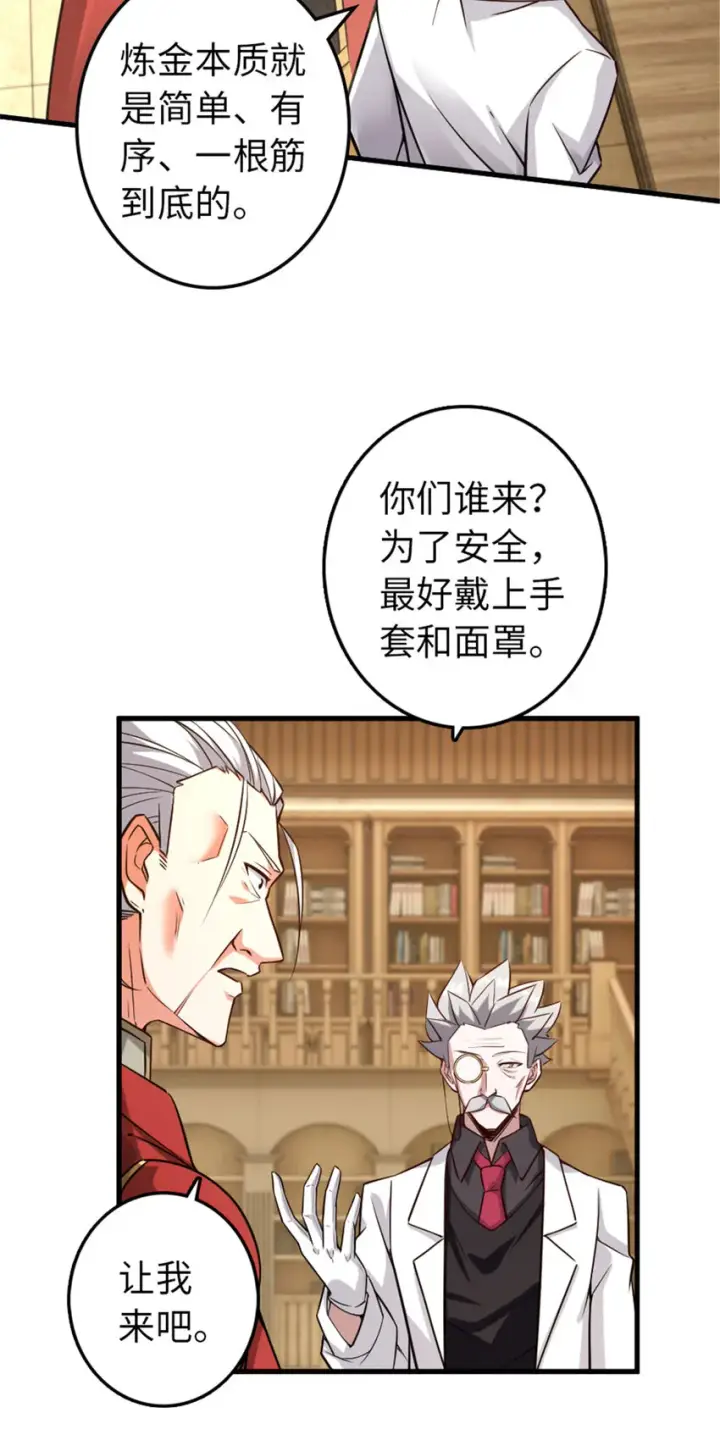 《放开那个女巫》306 炼金术图9