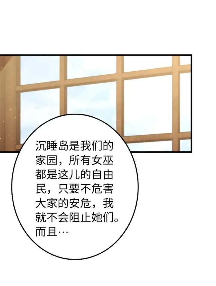 《放开那个女巫》307 提莉的想法图10