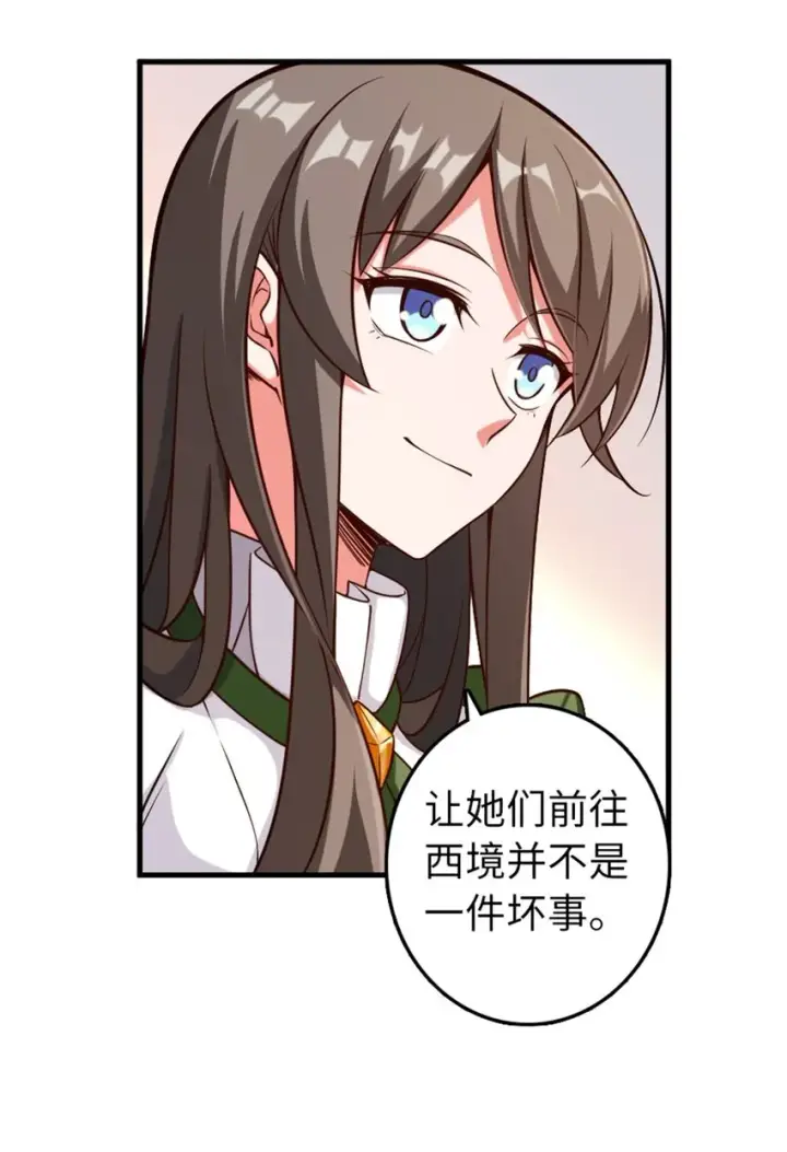 《放开那个女巫》307 提莉的想法图11