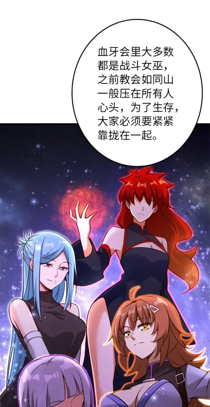 《放开那个女巫》307 提莉的想法图13