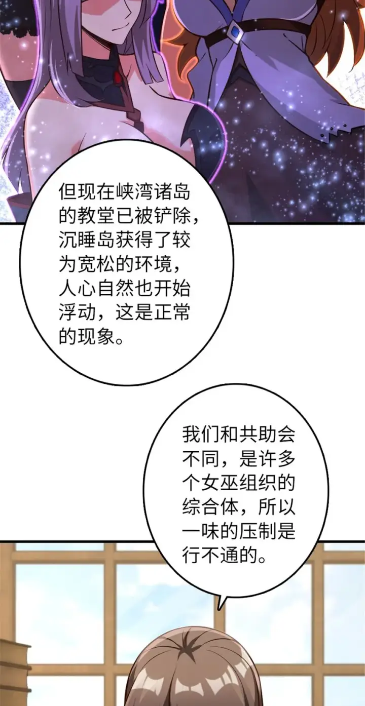 《放开那个女巫》307 提莉的想法图14