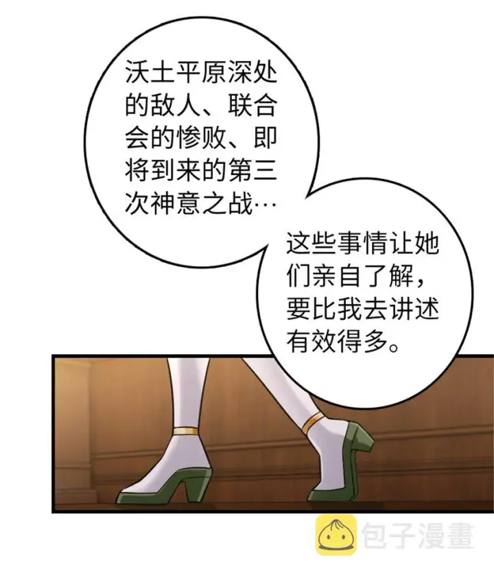 《放开那个女巫》307 提莉的想法图16