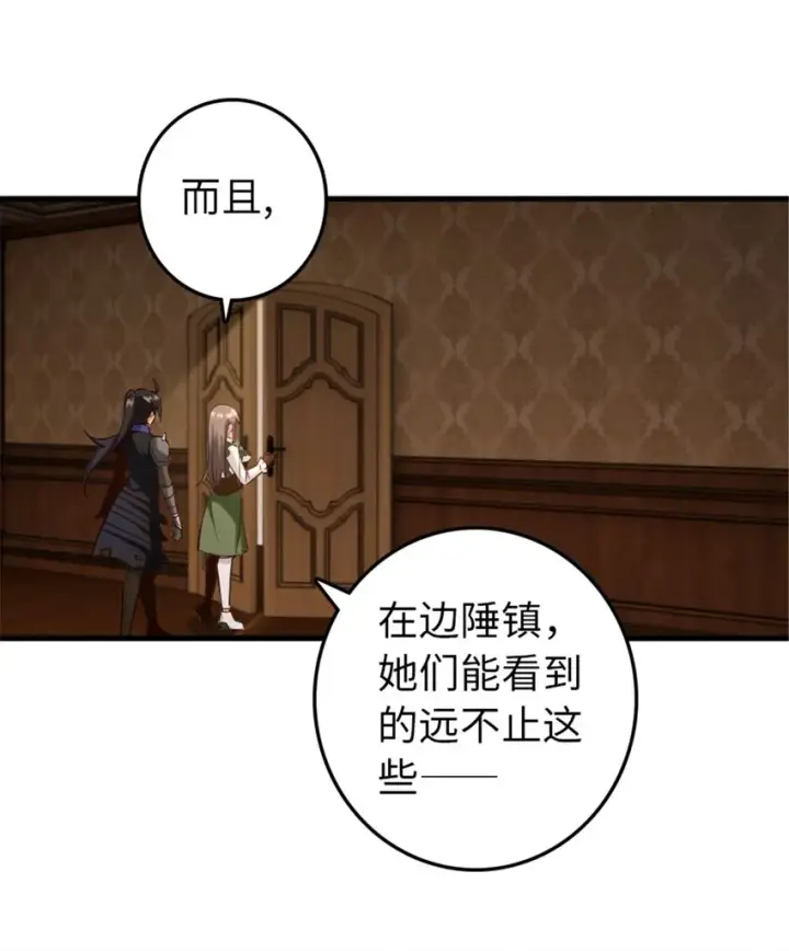 《放开那个女巫》307 提莉的想法图17