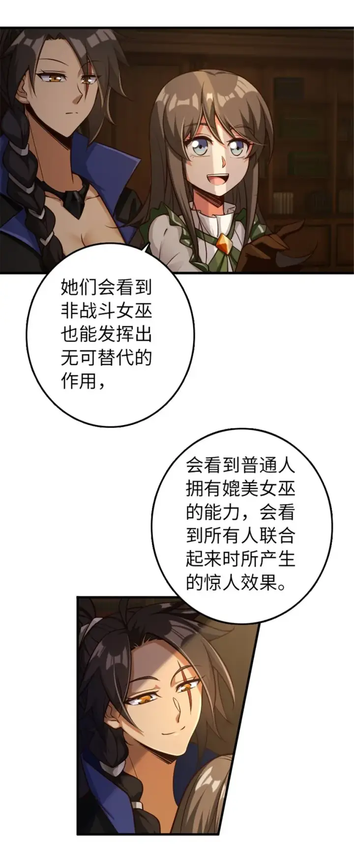 《放开那个女巫》307 提莉的想法图18