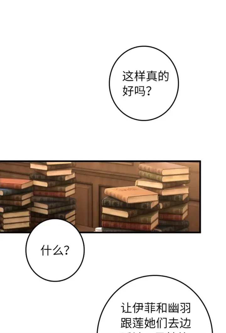 《放开那个女巫》307 提莉的想法图2