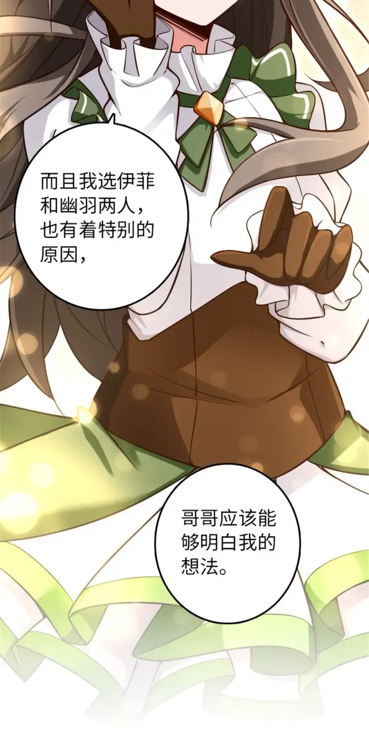 《放开那个女巫》307 提莉的想法图21