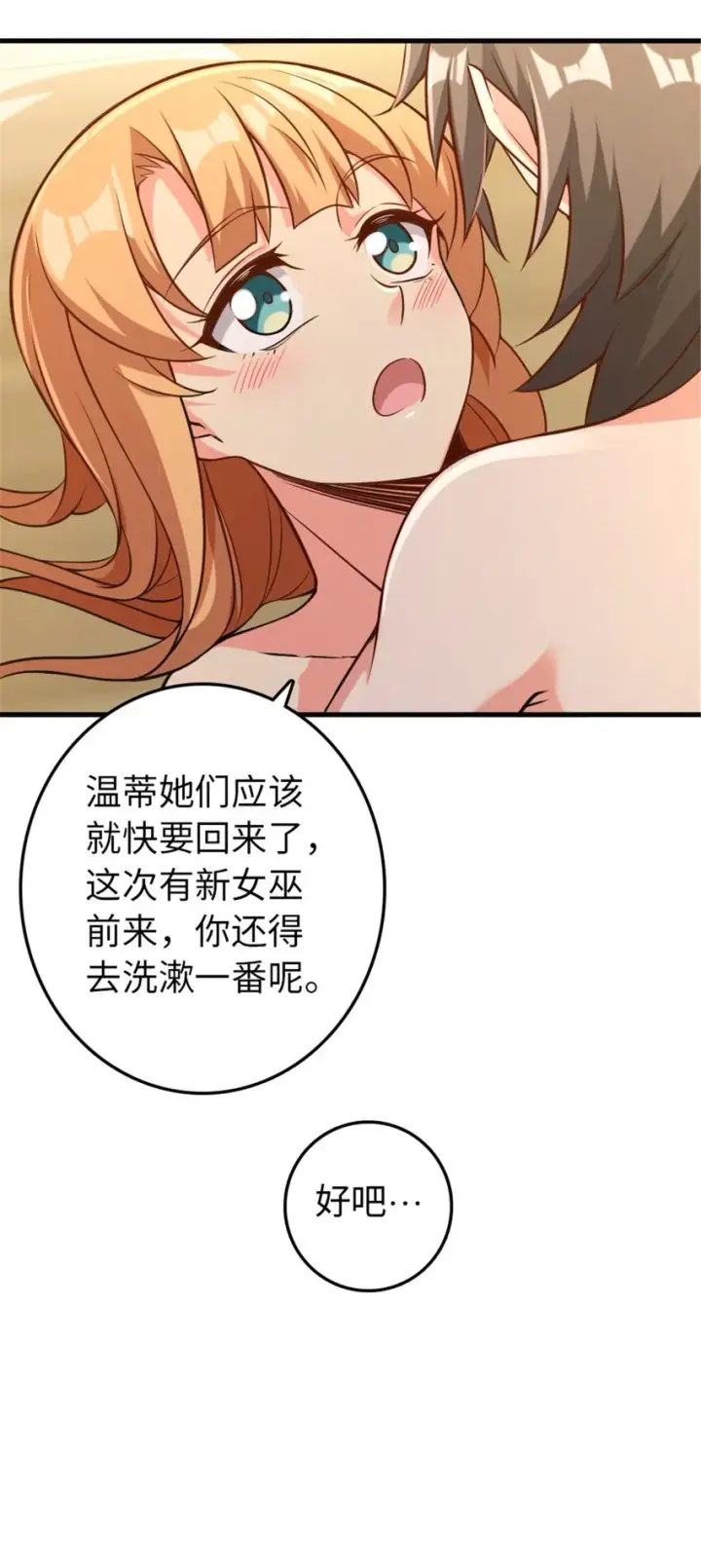 《放开那个女巫》307 提莉的想法图27