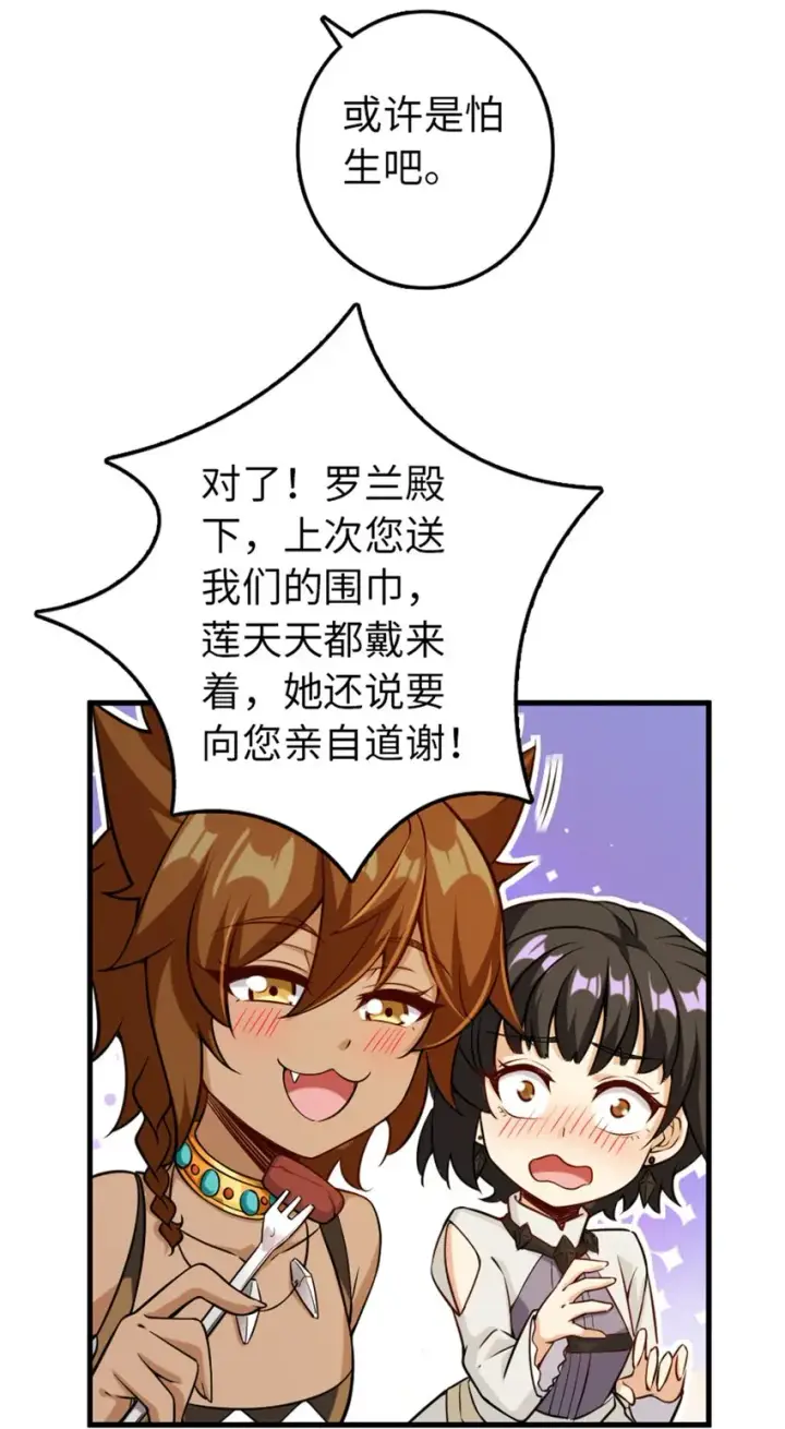 《放开那个女巫》307 提莉的想法图36
