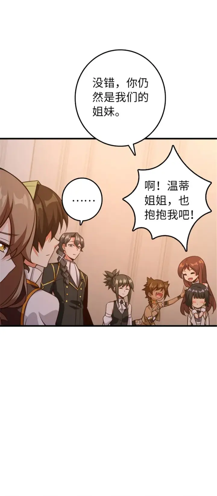 《放开那个女巫》307 提莉的想法图39