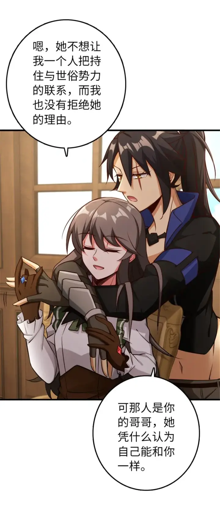 《放开那个女巫》307 提莉的想法图4
