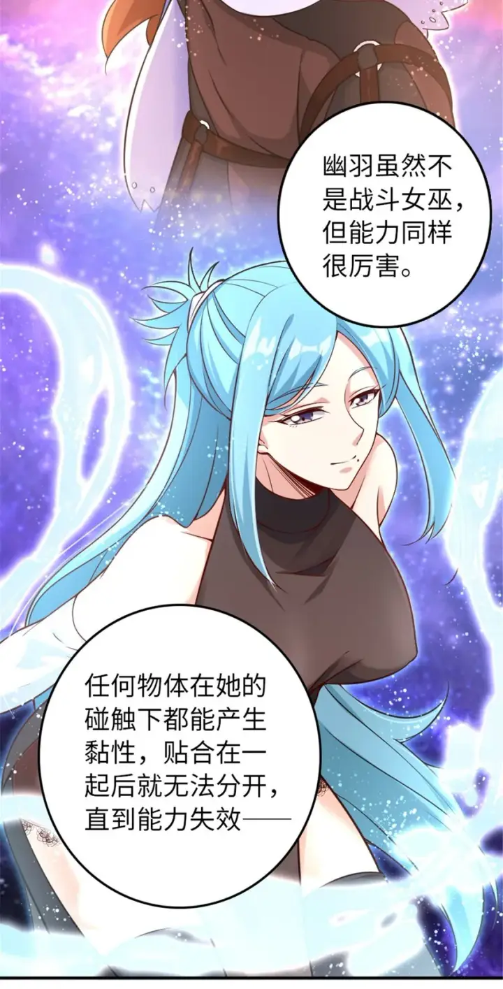 《放开那个女巫》307 提莉的想法图44