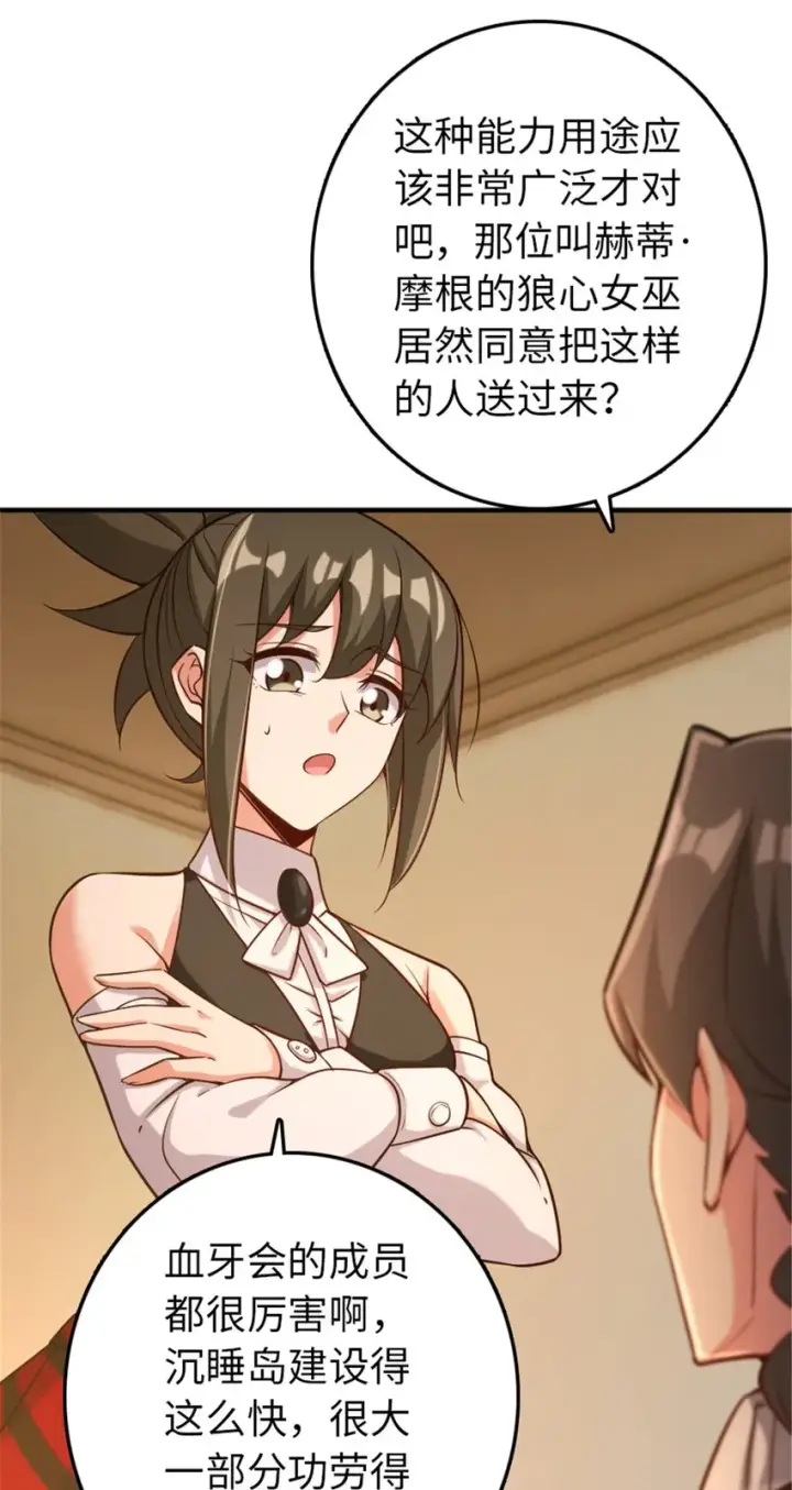 《放开那个女巫》307 提莉的想法图45