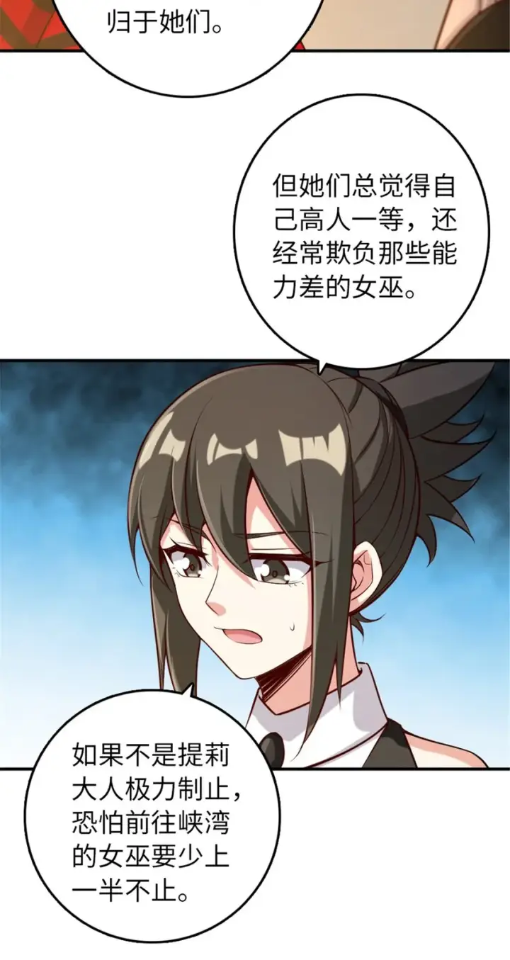 《放开那个女巫》307 提莉的想法图46