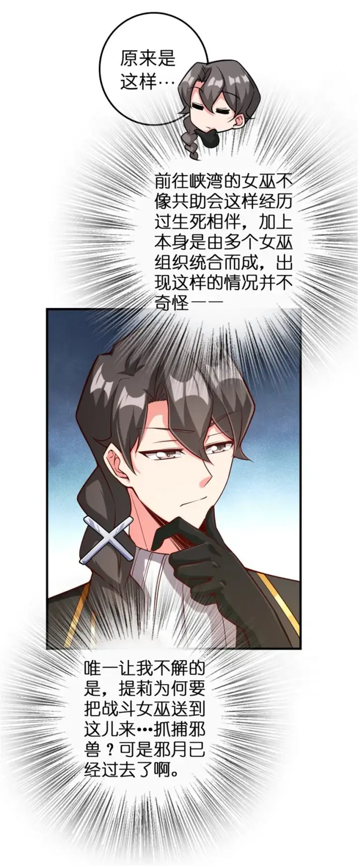 《放开那个女巫》307 提莉的想法图47