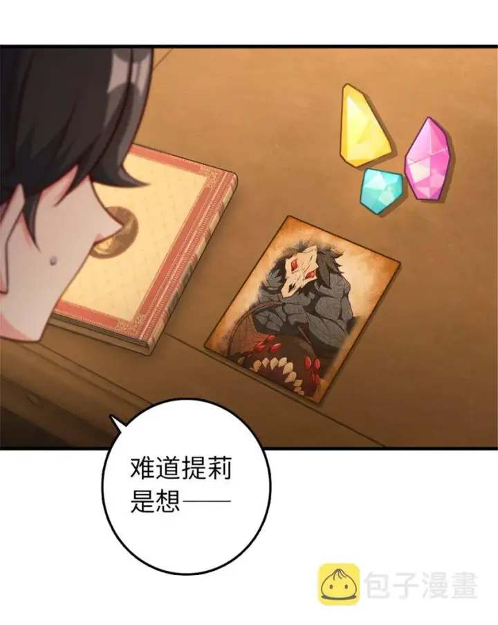 《放开那个女巫》307 提莉的想法图49