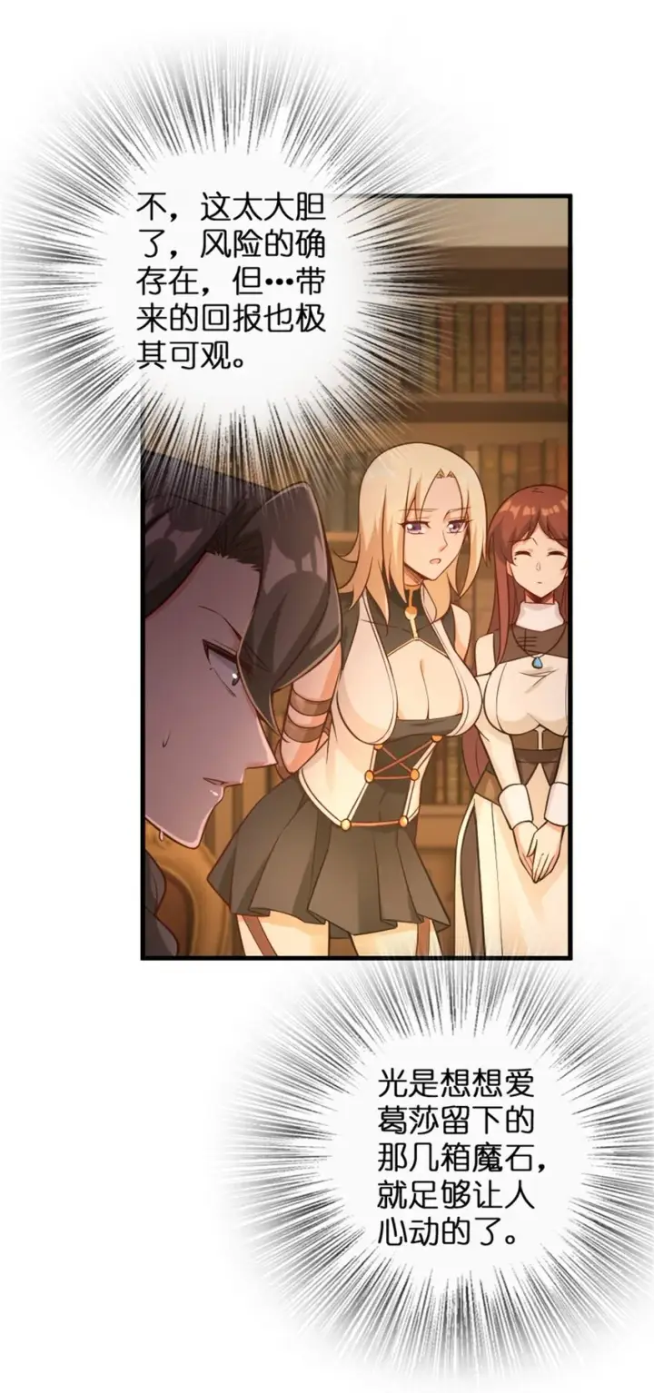 《放开那个女巫》307 提莉的想法图50