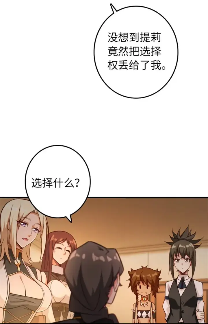 《放开那个女巫》307 提莉的想法图52