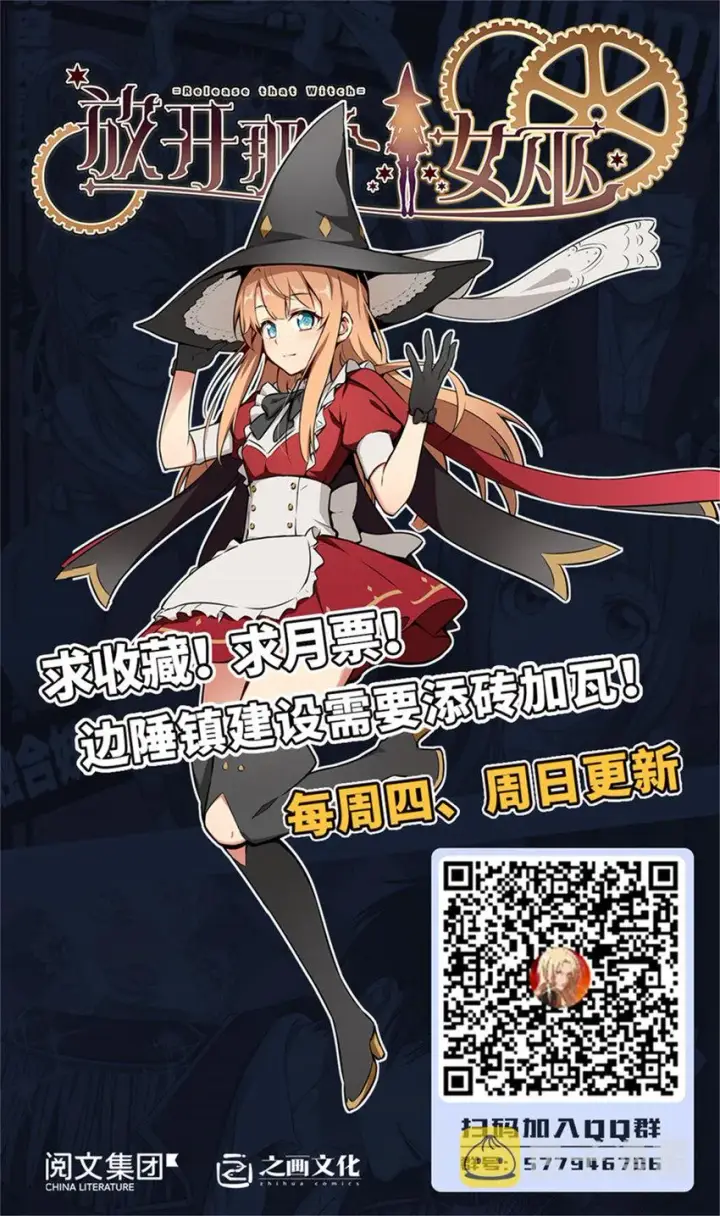 《放开那个女巫》307 提莉的想法图55
