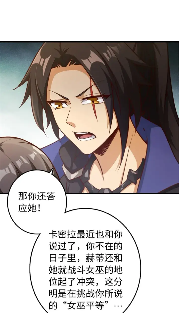 《放开那个女巫》307 提莉的想法图7