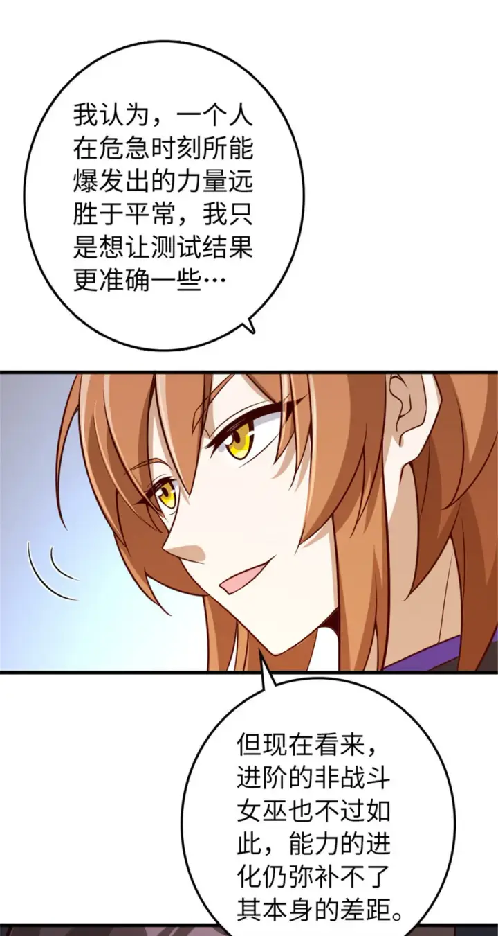 《放开那个女巫》309 道歉！图18