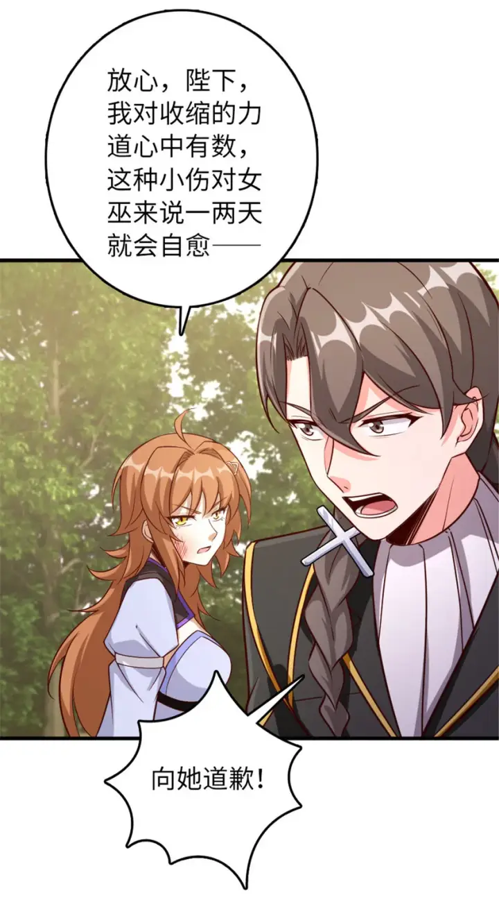 《放开那个女巫》309 道歉！图22