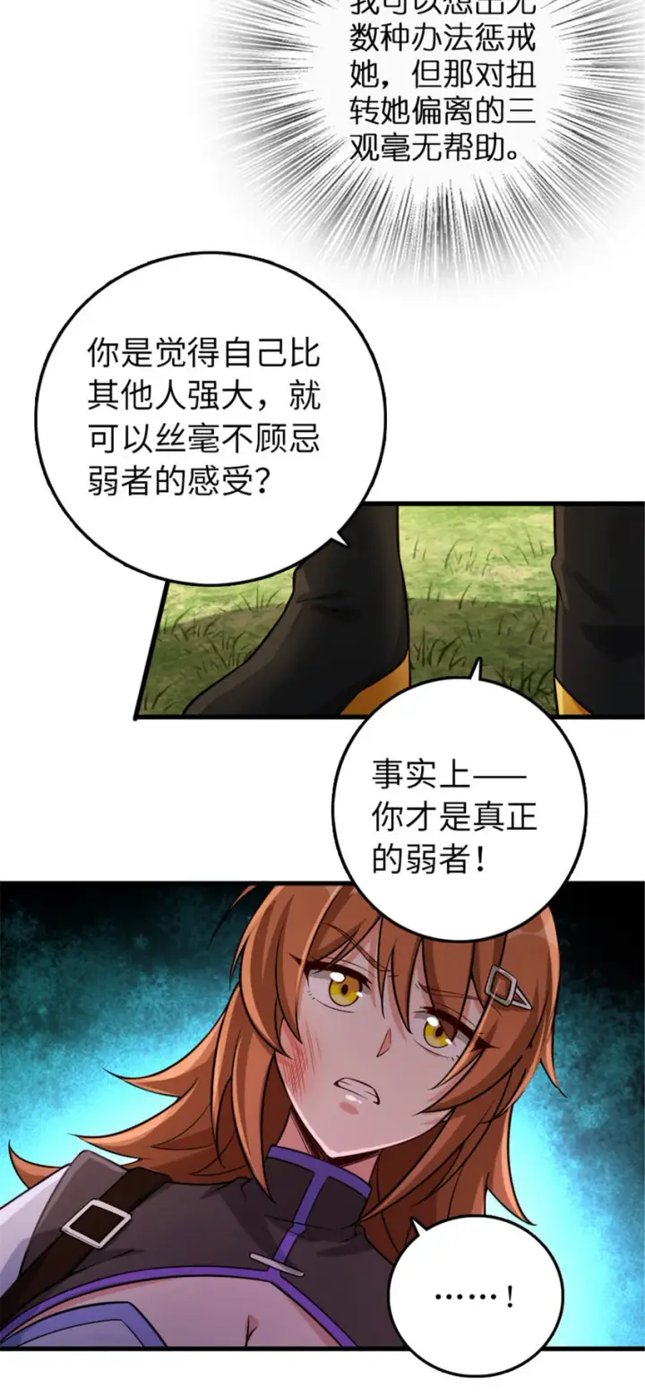 《放开那个女巫》309 道歉！图27