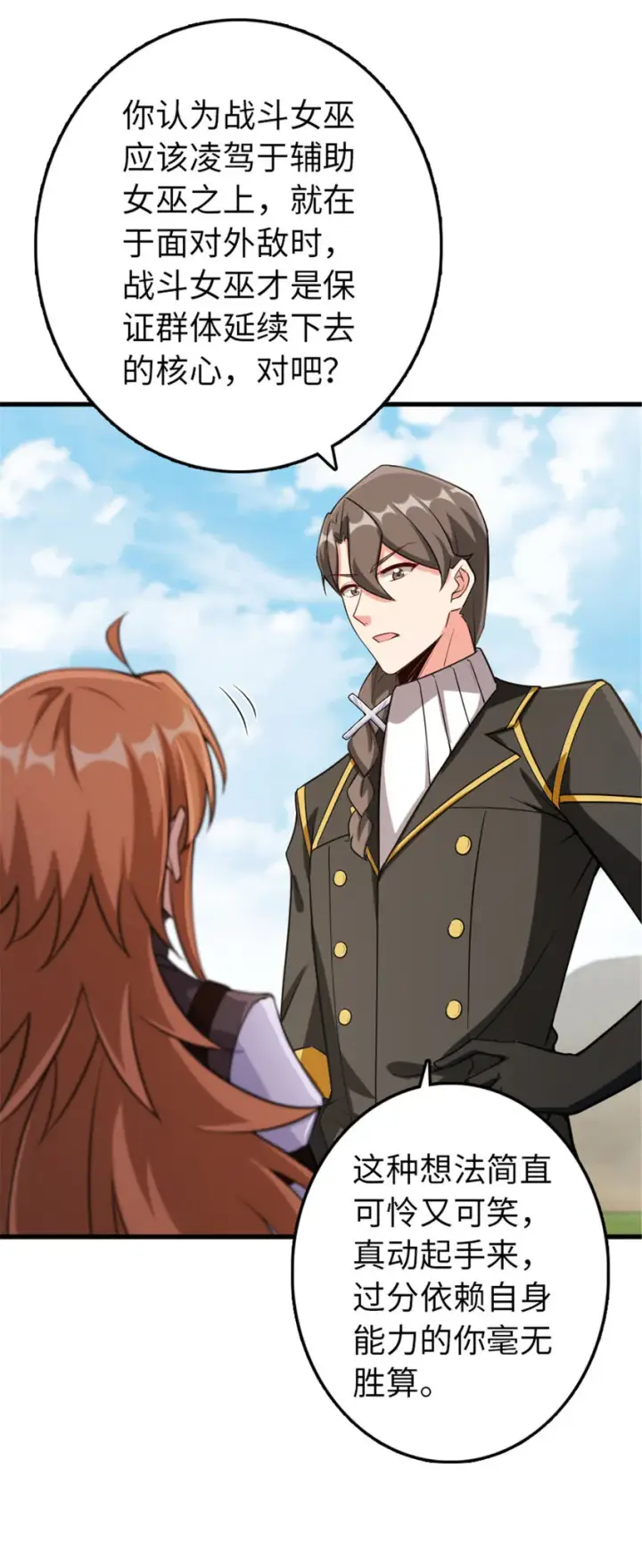 《放开那个女巫》309 道歉！图28