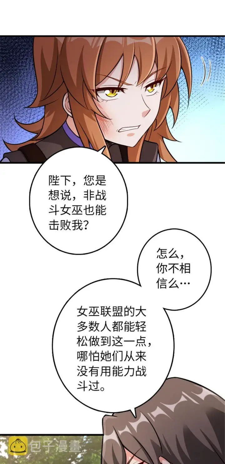 《放开那个女巫》309 道歉！图29