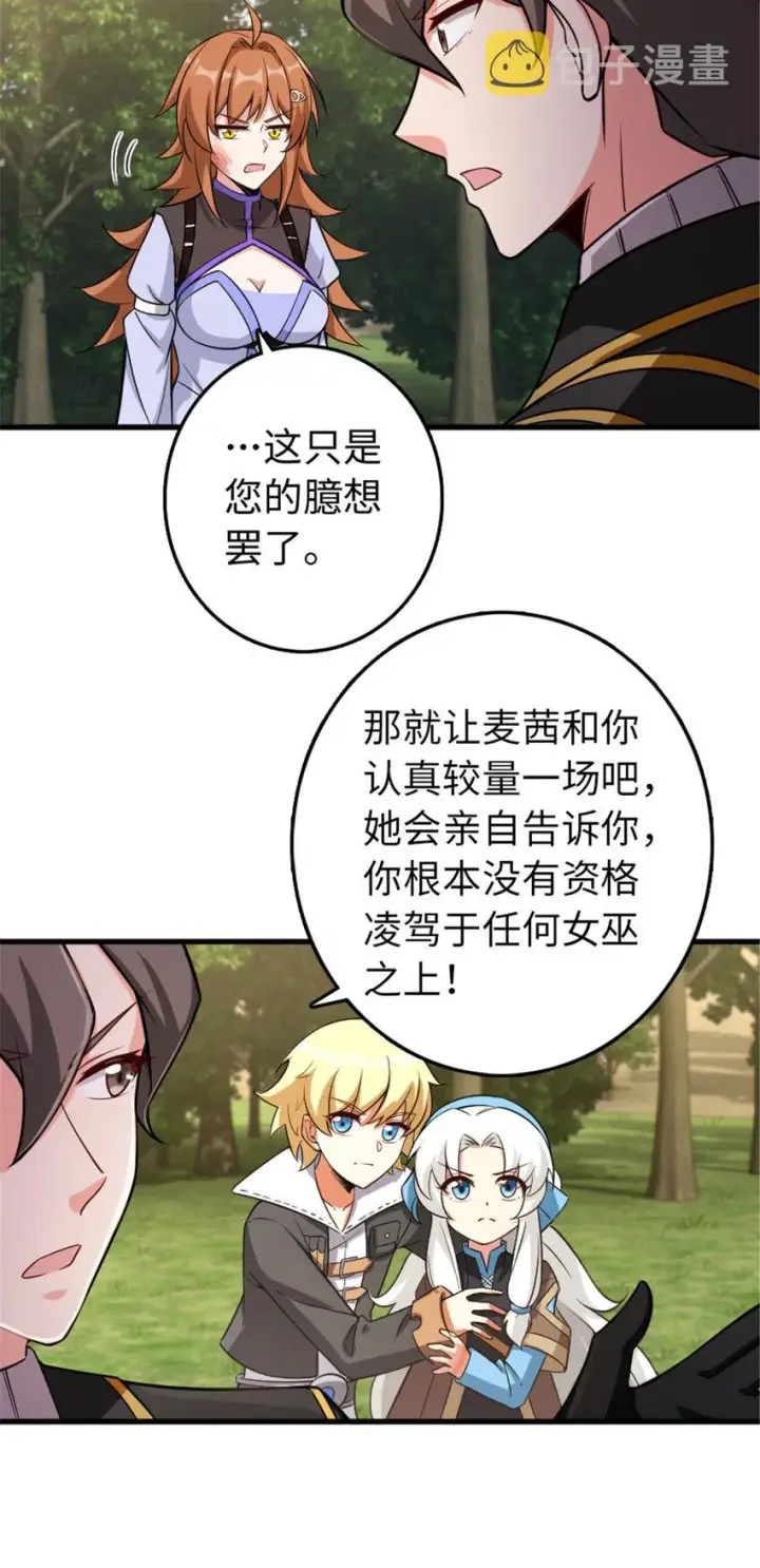 《放开那个女巫》309 道歉！图30