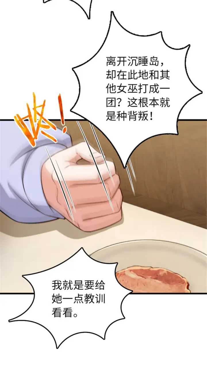 《放开那个女巫》309 道歉！图42