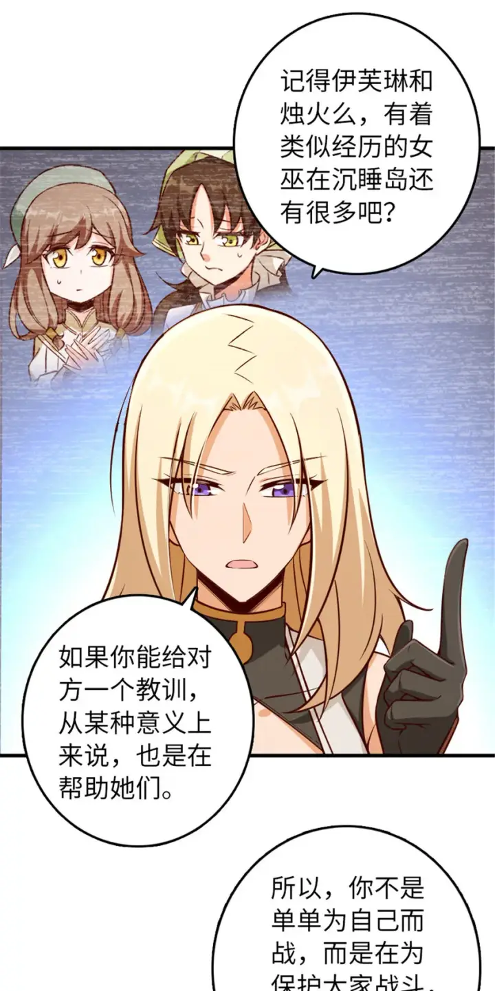 《放开那个女巫》310 保证击败她图10