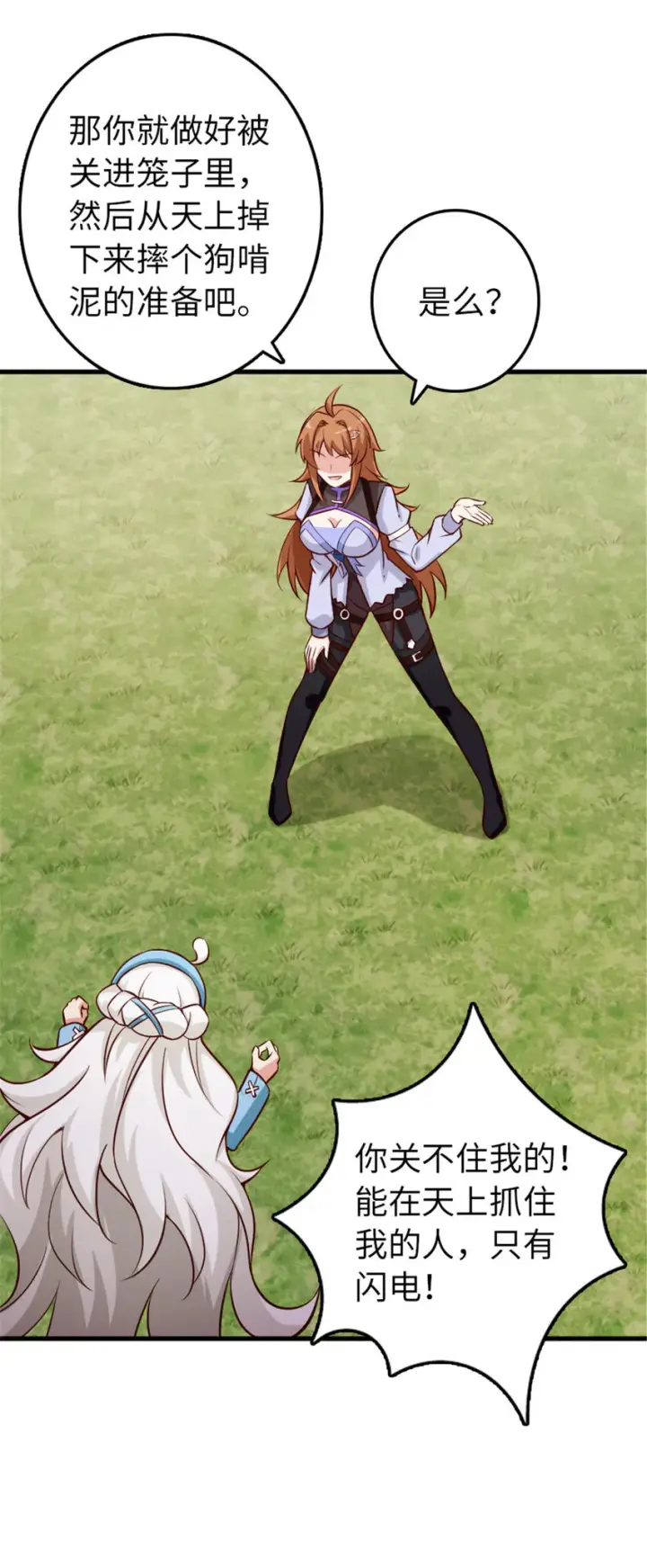 《放开那个女巫》310 保证击败她图19