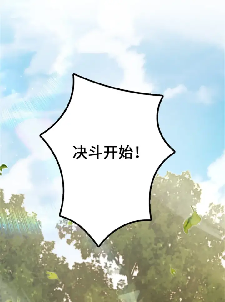 《放开那个女巫》310 保证击败她图21