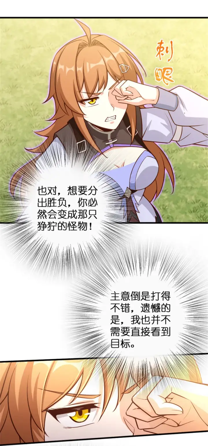 《放开那个女巫》310 保证击败她图28