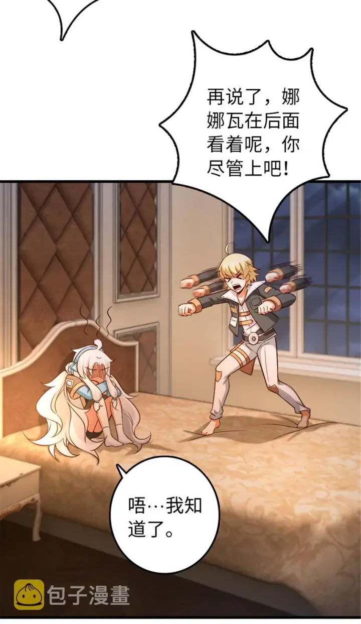 《放开那个女巫》310 保证击败她图3