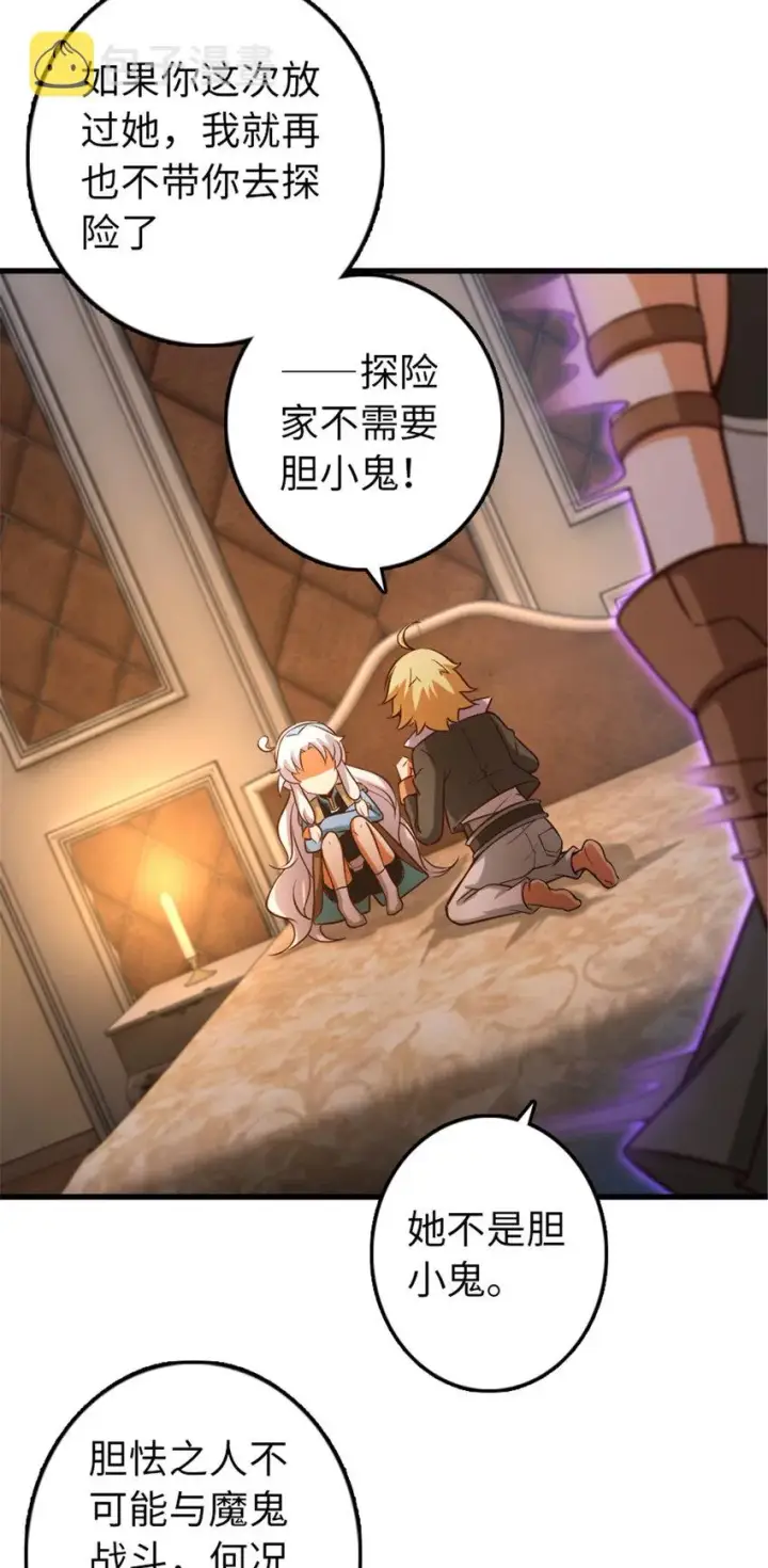 《放开那个女巫》310 保证击败她图5