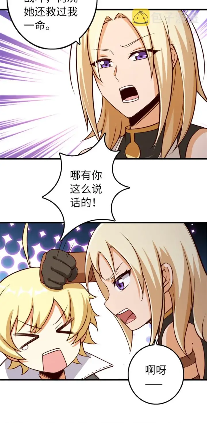 《放开那个女巫》310 保证击败她图6