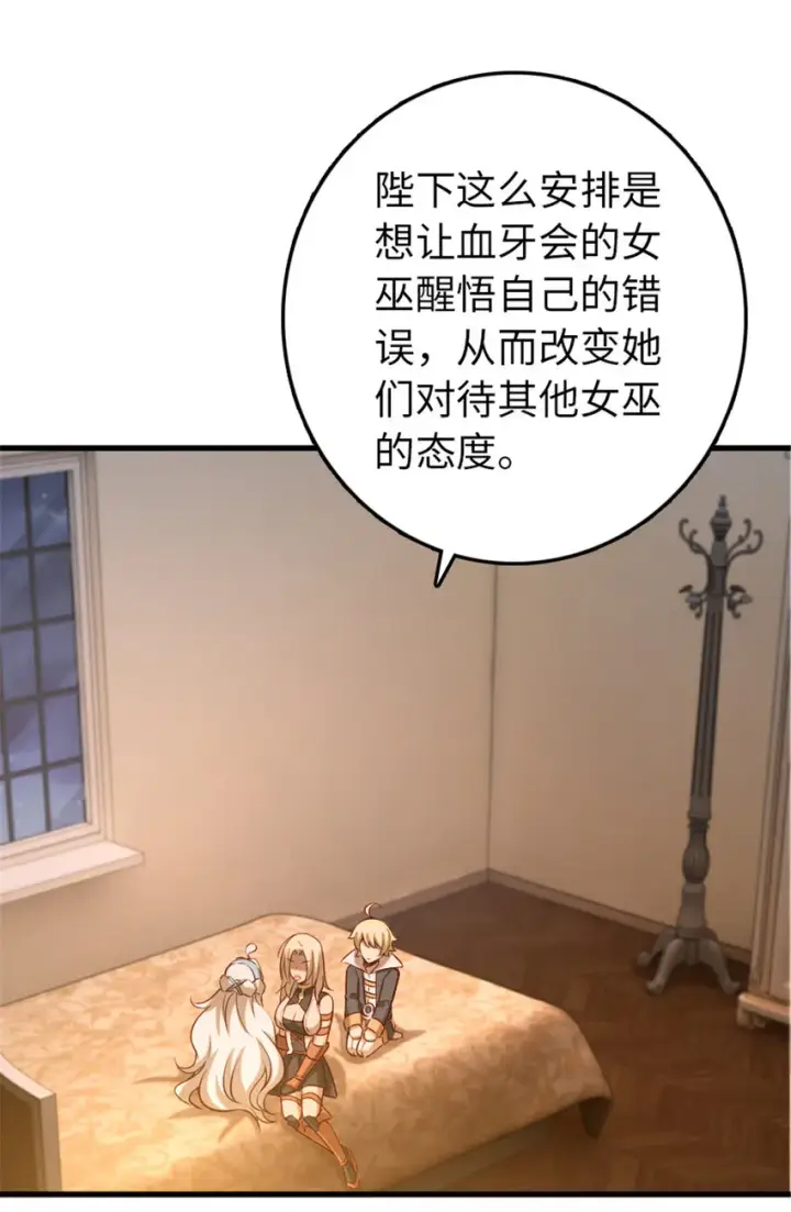 《放开那个女巫》310 保证击败她图9