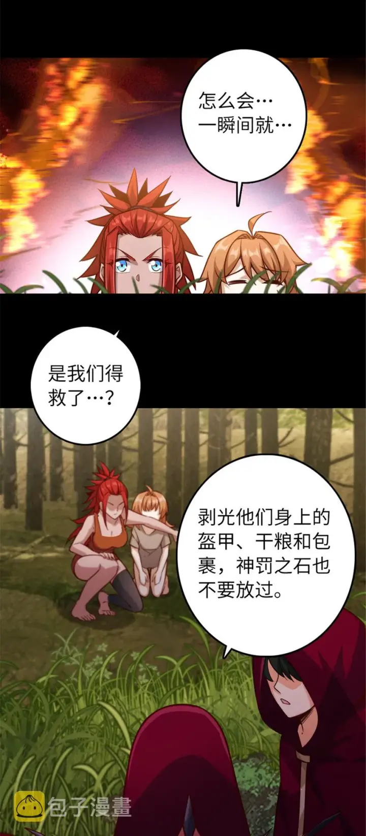 《放开那个女巫》311 变成野兽吧！图21