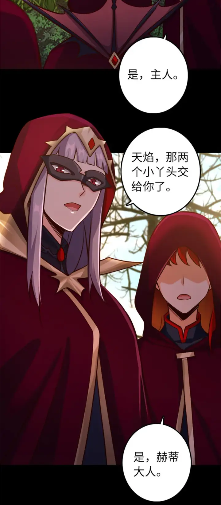 《放开那个女巫》311 变成野兽吧！图22