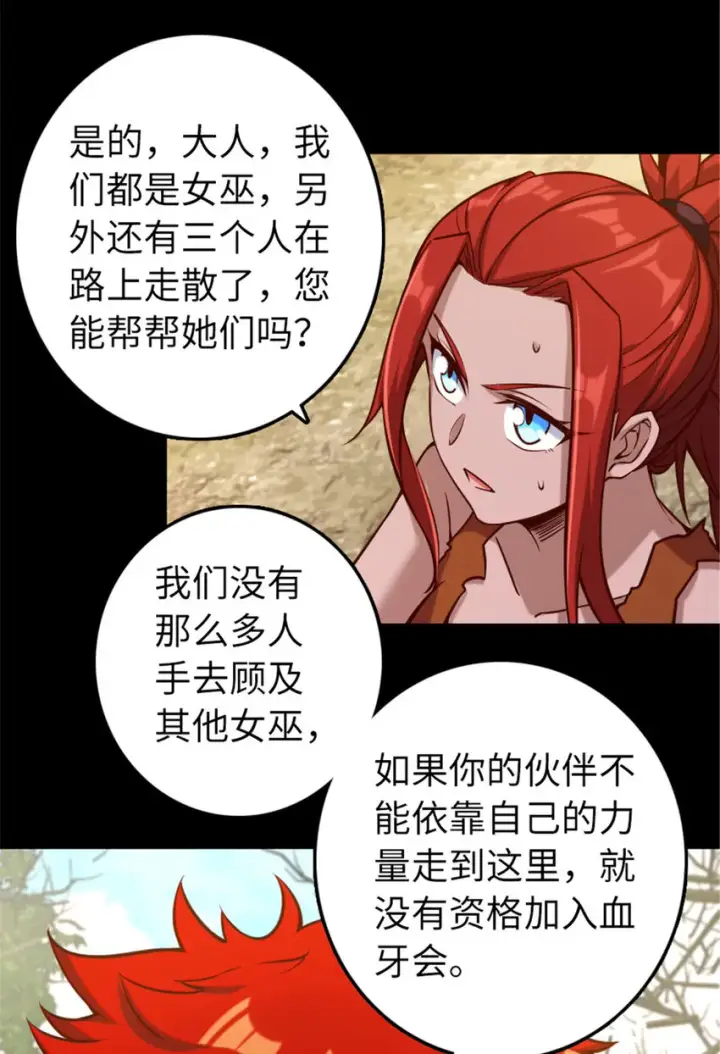 《放开那个女巫》311 变成野兽吧！图24