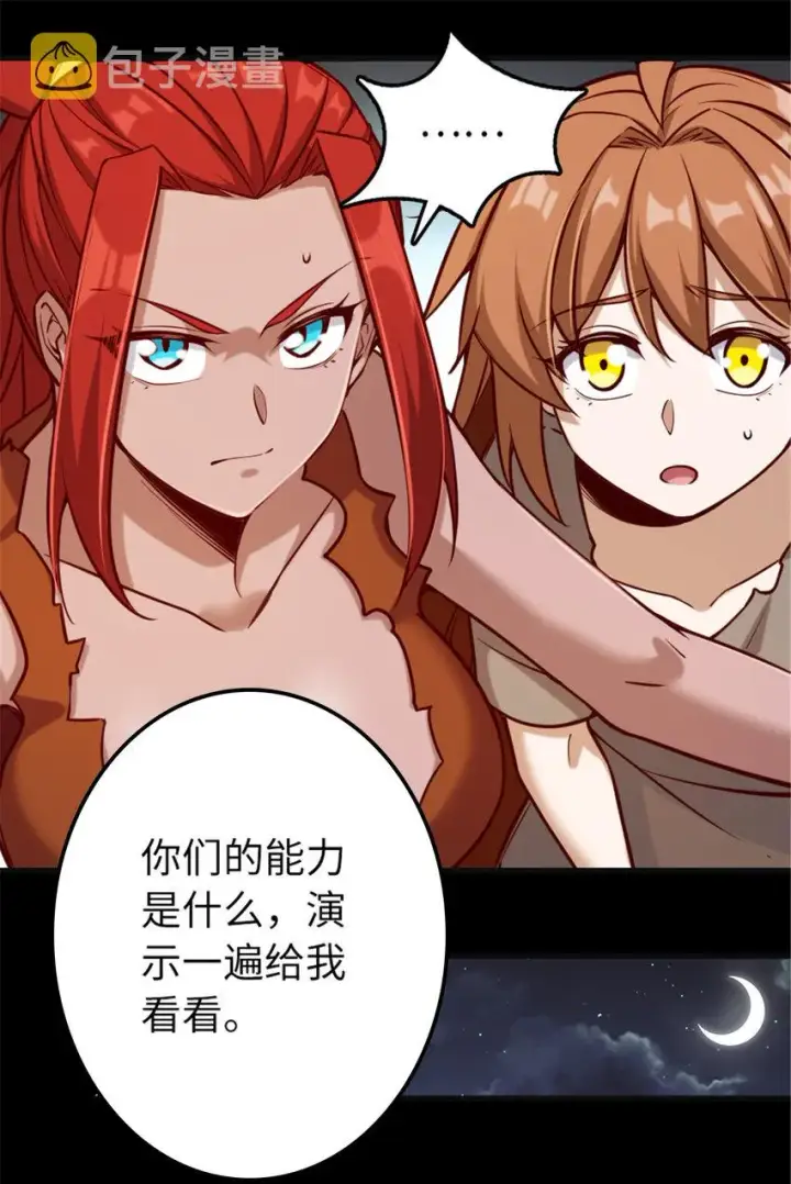 《放开那个女巫》311 变成野兽吧！图26