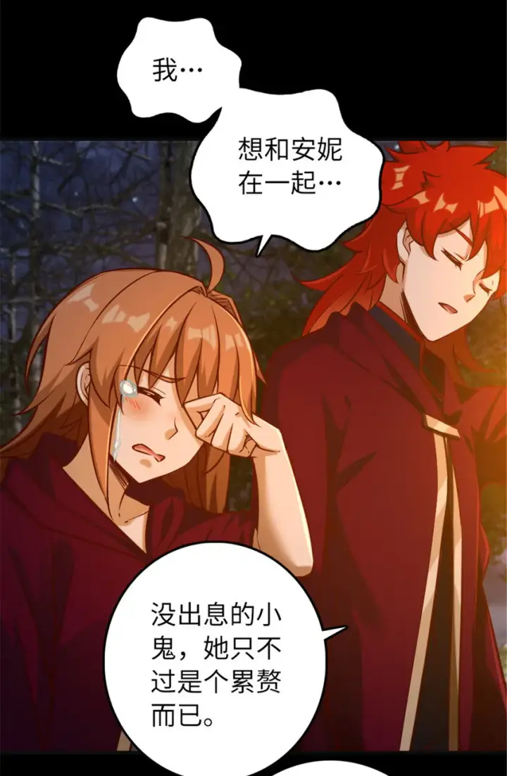 《放开那个女巫》311 变成野兽吧！图28