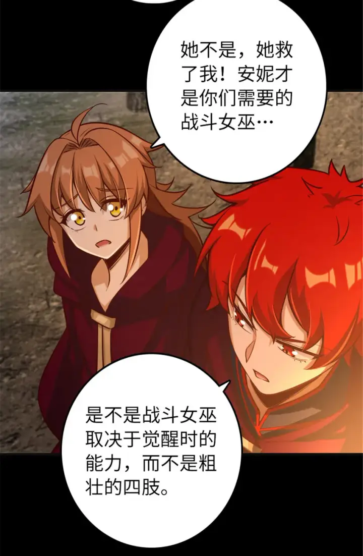 《放开那个女巫》311 变成野兽吧！图29