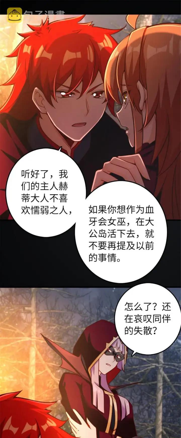 《放开那个女巫》311 变成野兽吧！图32