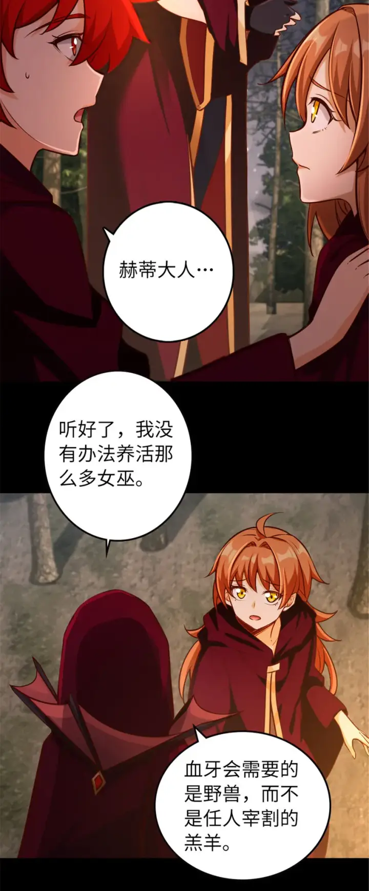 《放开那个女巫》311 变成野兽吧！图33