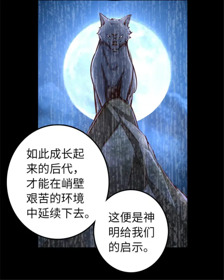 《放开那个女巫》311 变成野兽吧！图36